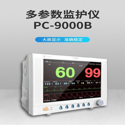 力康Heal Force 多参数监护仪 PC-9000B