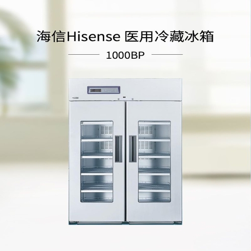 海信Hisense 医用冷藏冰箱 HC-5L1000BP