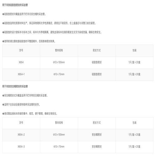 标本封存冷藏盒 X654-2