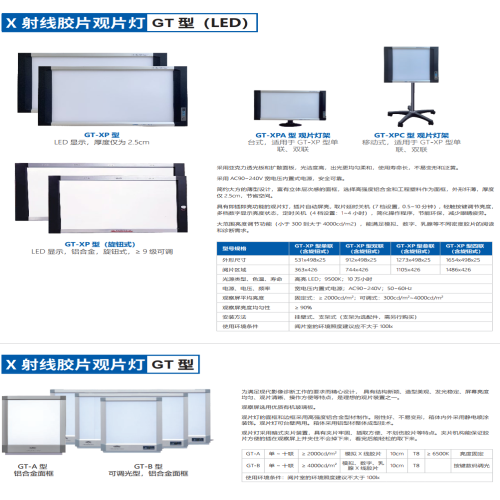 X射线胶片观片灯GT-XP型四联
