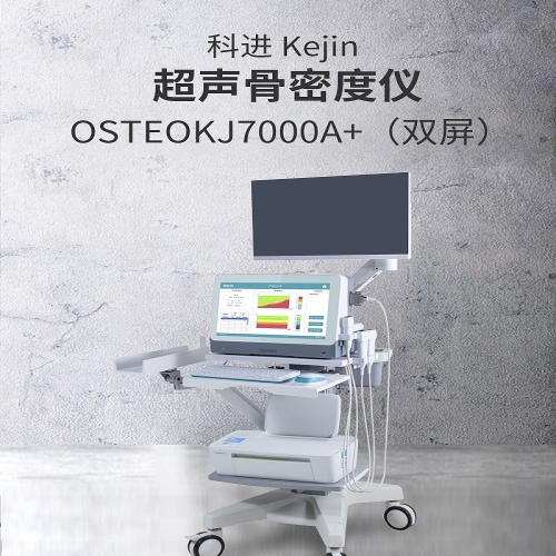 科进Kejin 超声骨密度仪 OSTEOKJ7000A+(双屏）