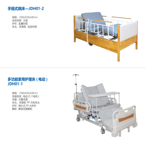 手摇式病床一JDH01-2