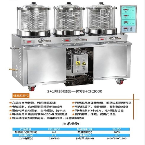 天津华延 中药煎药机 HCR2000