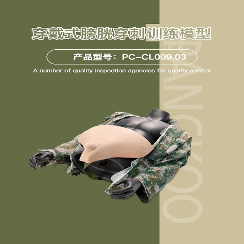 盘古卫勤 穿戴式膀胱穿刺训练模型 PC-CL009.03
