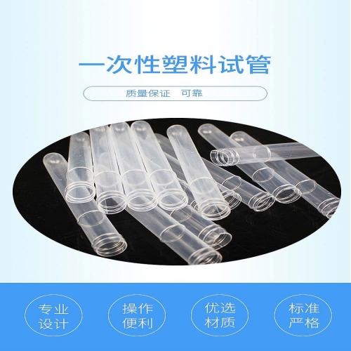 新康XK 一次性塑料试管PE Φ12×100（500支/袋 20袋/箱）