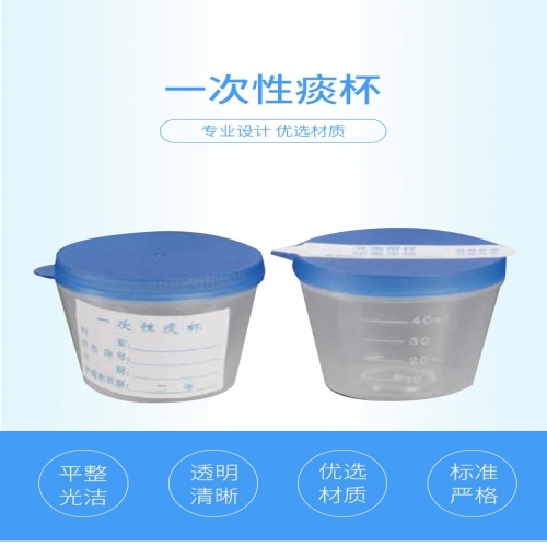 新康 一次性使用痰杯 40ml 螺旋盖 单包消毒（50只/袋 20袋/箱）