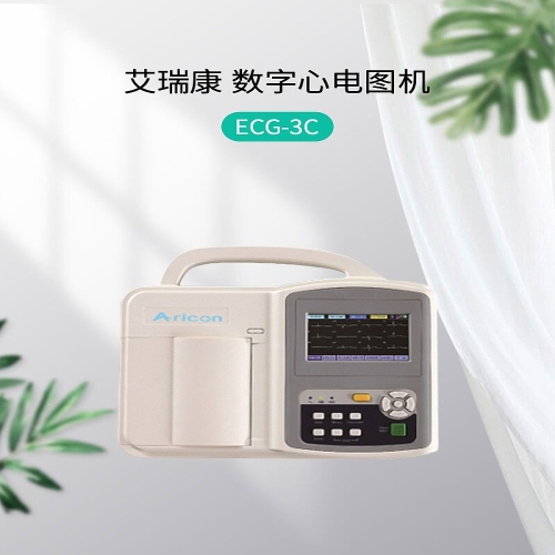 艾瑞康Aricon 数字心电图机 ECG-3C