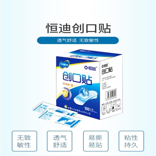 恒迪 创口贴 防水透气型 70mm×18mm (100片/盒 100盒/箱)