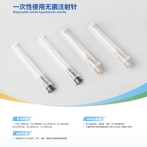 一次性使用无菌注射针 0.7×30TW LB