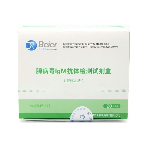 贝尔Beier 腺病毒IgM抗体检测试剂盒（胶体金法） 20人份/盒
