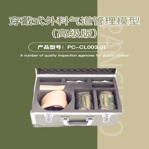 盘古卫勤 穿戴式外科气道管理模型（高级版） PC-CL003.01