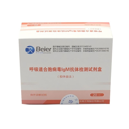 贝尔Beier 呼吸道合胞病毒IgM抗体检测试剂盒（胶体金法） 20人份/盒