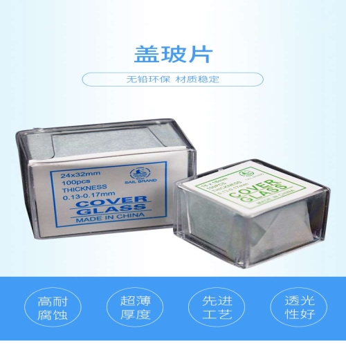 新康 盖玻片 22×22mm (100片/盒 500盒/箱)