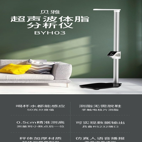 贝雅 超声波体脂分析仪 BYH03