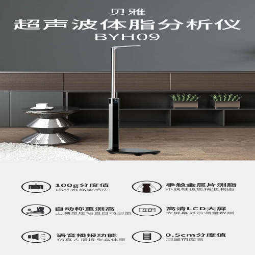 贝雅 超声波体脂分析仪 BYH09