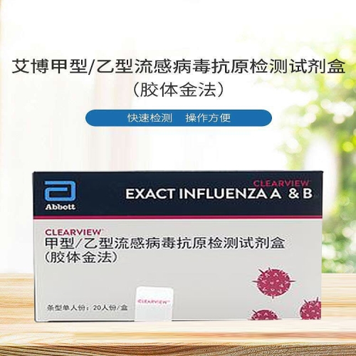 艾博生物 甲型/乙型流感病毒抗原检测试剂盒（胶体金法） 条型20人份/盒
