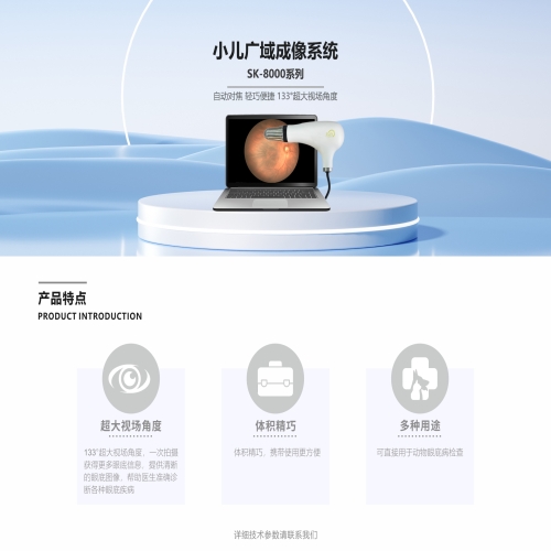 小儿广域成像系统