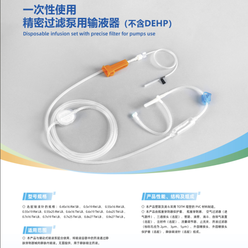 一次性使用精密过滤泵用输液器 JB-5A  0.7x16 TW LB