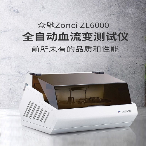 众驰Zonci 全自动血流变测试仪 ZL6000