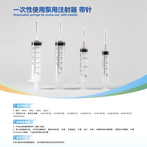 一次性使用泵用注射器 带针 60mL 1.2×30TW CZ