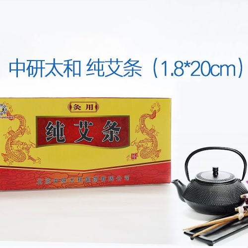 中研太和 纯艾条 1.8×20cm（10支/盒 100盒/箱）