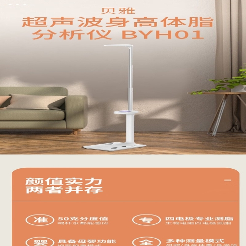 贝雅 超声波身高体脂分析仪 BYH01