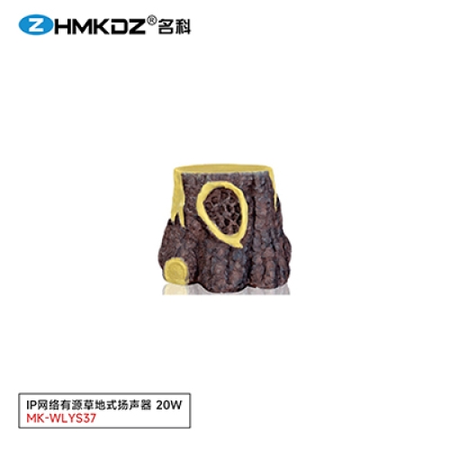 IP网络有源草地式扬声器 20W 型号：MK-WLYS37