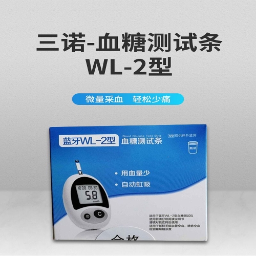 三诺 血糖测试条 WL-2型 50T/盒