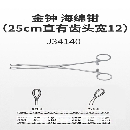 金钟 海绵钳 J34140（25cm直有齿头宽12）
