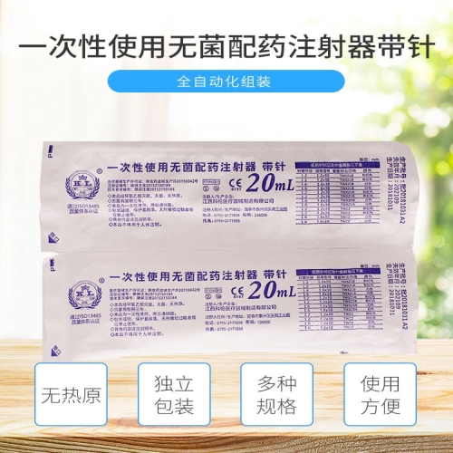 科伦 一次性使用无菌配药注射器 带针 20ml 1.6mm 侧孔 (100支/盒 9盒/箱)