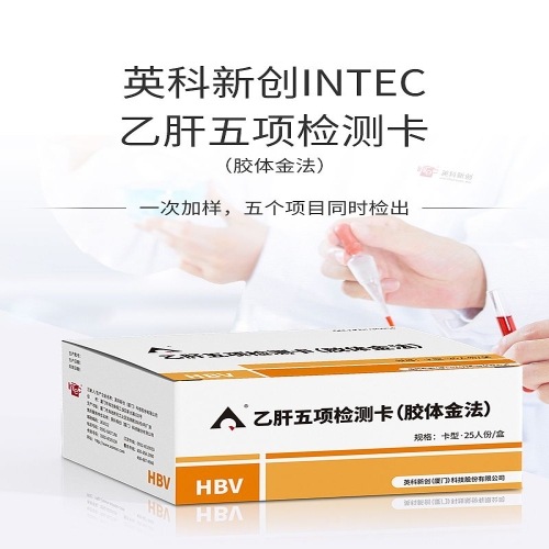 英科新创 Intec 乙肝五项检测卡 25人份/盒