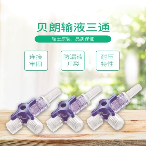 贝朗(B.Braun) 三通 409511CN 蓝色 盒装(50个)