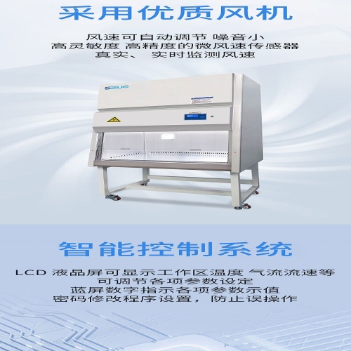 苏洁净化 生物安全柜 BSC-1000IIA2