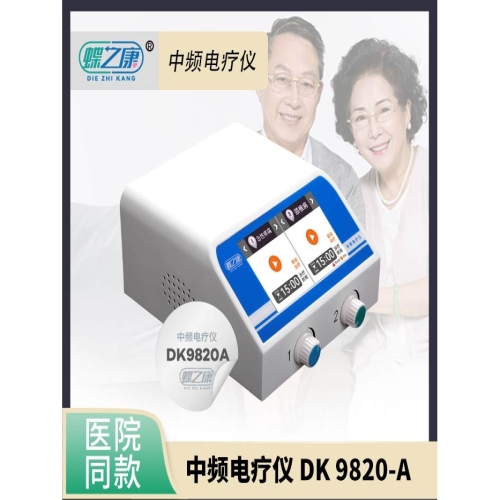 DK9820系列 DK9820-A中频电疗仪