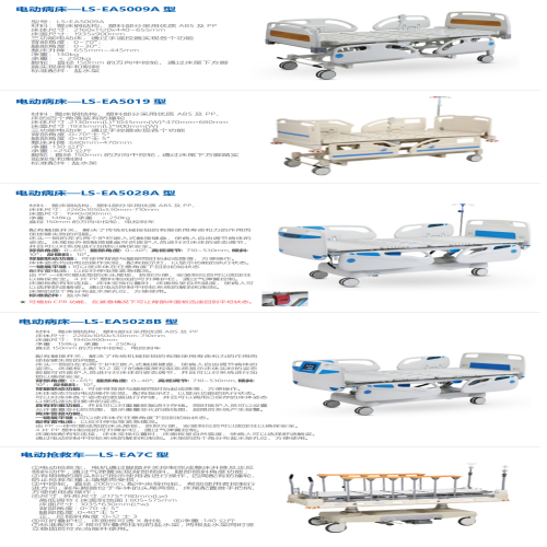 电动抢救车—LS-EA7C型