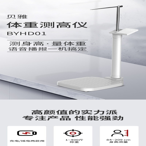 贝雅 体重测高仪 BYHD01