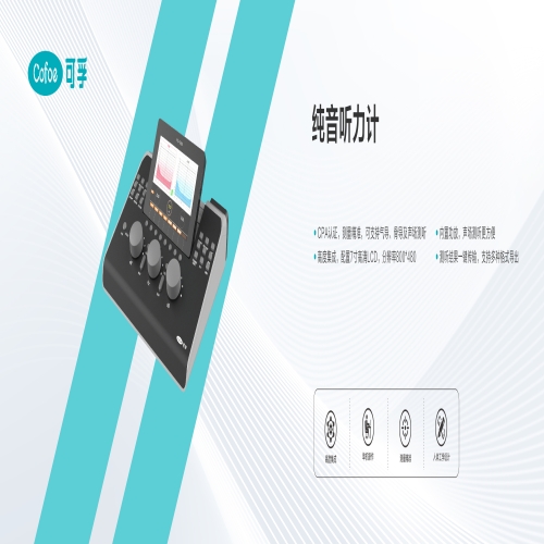 纯音听力计