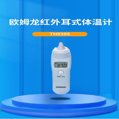 欧姆龙OMRON 红外耳式体温计 TH839S