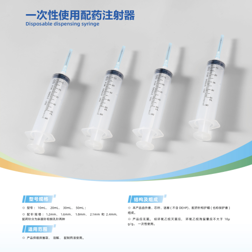 一次性使用配药注射器 30mL 斜面针 2.1mm