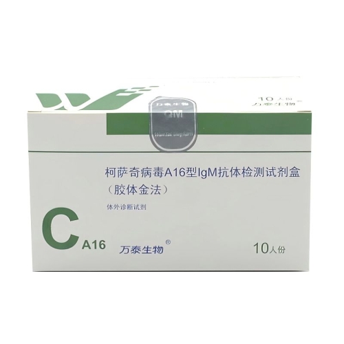 万泰生物 柯萨奇病毒A16型IgM抗体检测试剂盒(胶体金法) 10人份/盒