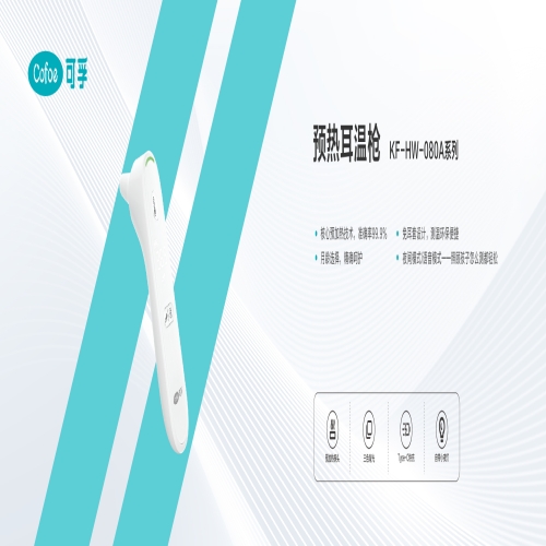 预热耳温枪KF-HW-080A系列