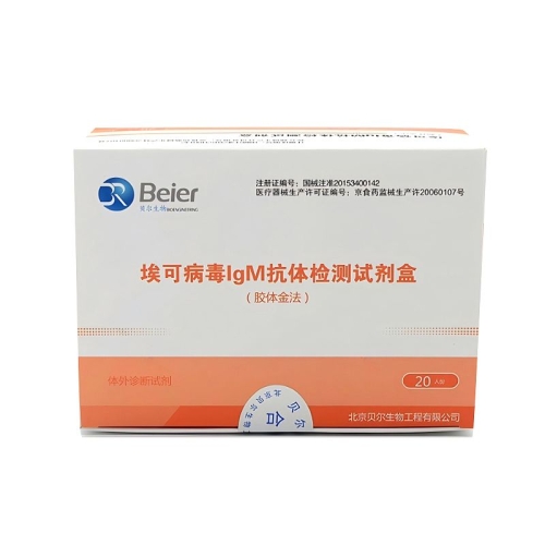 贝尔Beier 埃可病毒IgM抗体检测试剂盒（胶体金法） 20人份/盒