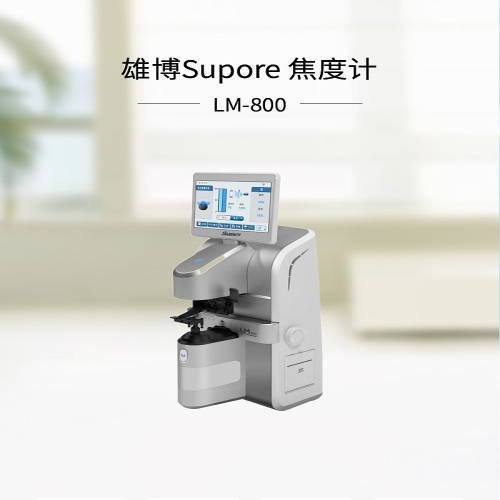 雄博Supore 焦度计 LM-800