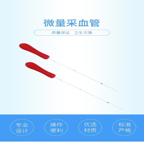 来绪 一次性使用微量采血吸管 单标线 40ul X544-1 (400支/筒 60筒/箱)