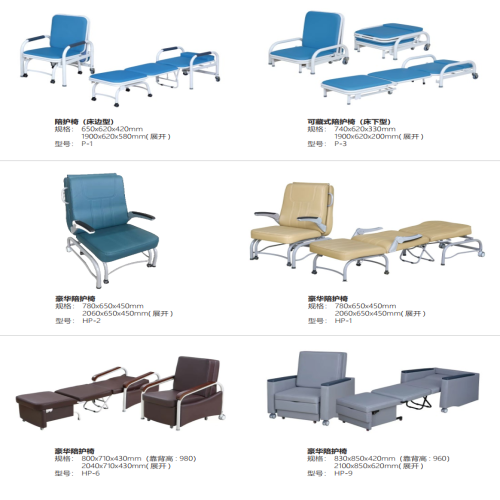 豪华陪护椅 规格：780x650x450mm 2060x650x450mm（展开） 型号：HP-1