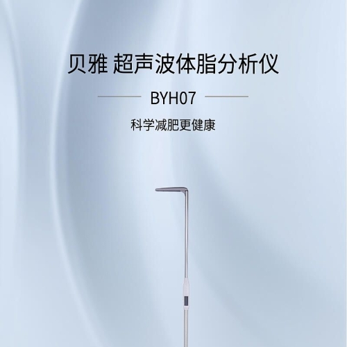 贝雅 超声波体脂分析仪 BYH07
