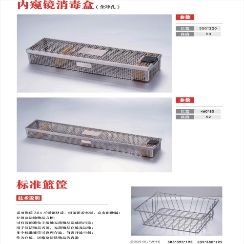 内窥镜消毒盒（全冲孔）