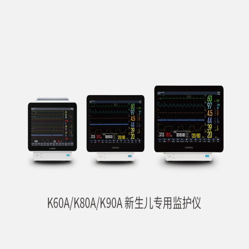 K60A新生儿专用监护仪