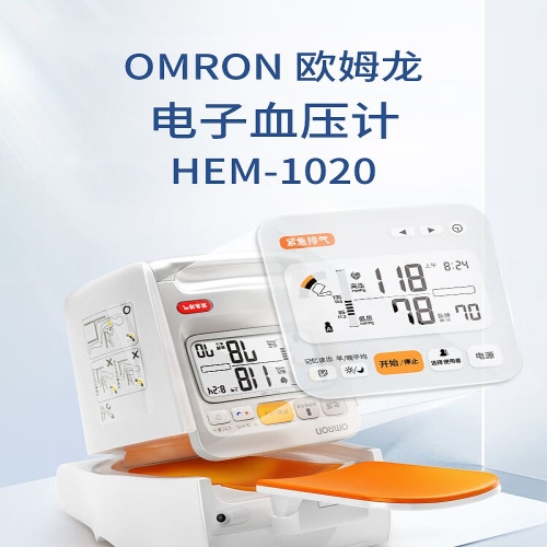 欧姆龙OMRON 电子血压计 HEM-1020