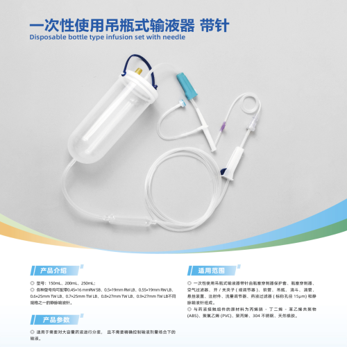 一次性使用吊瓶式输液器 带针 250mL 0.55×19mm RW LB